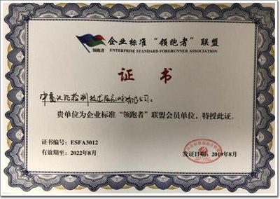中窗認證出席企業標準“領跑者”聯盟成立大會，共筑北京企業網絡技術服務新標桿