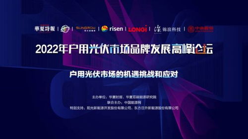 樹立行業(yè)標(biāo)桿，共筑質(zhì)量高地——戶用光伏行業(yè)形象提升與科技應(yīng)用倡議書發(fā)布